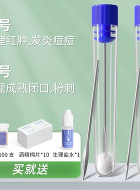 三菱针粉刺针清痘祛痘美容院专用挤痘清痘闭口暗疮清洁工具清痘针