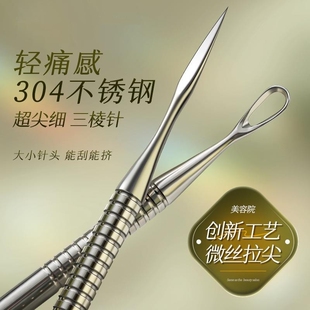 304超尖三菱针美容院专用针清黑头针三角针挤痘痘神器粉刺闭口针