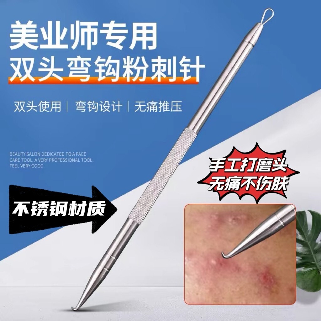 弯钩针清美容院专业粉刺针祛黑头闭口痘痘独角兽净颜祛痘清疮神器,彩妆/香水/美妆工具,化妆/美容工具,淘宝优惠券,粉丝福利购,淘宝优惠卷
