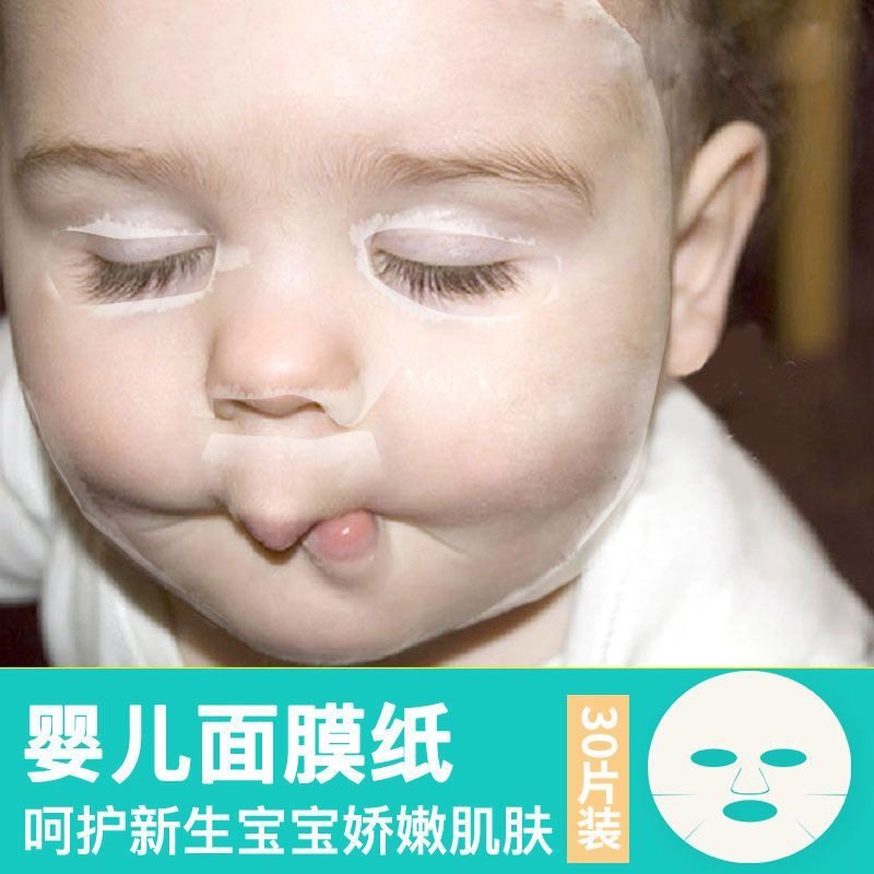 婴儿童宝宝用非压缩面膜粒纯棉敷脸纸膜干DIY面膜纸工具蚕丝湿敷