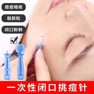 粉刺针闭口针一次性清痘祛痘排痘暗疮针美容院挑脂肪粒去除专用