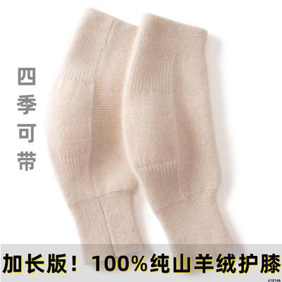 100%纯羊绒护膝盖老寒腿保暖男女士关节漆盖保护套加长款针织护膝
