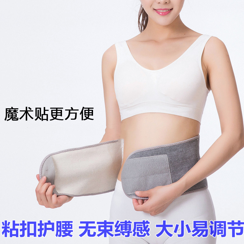 护腰暖胃四季男女通用