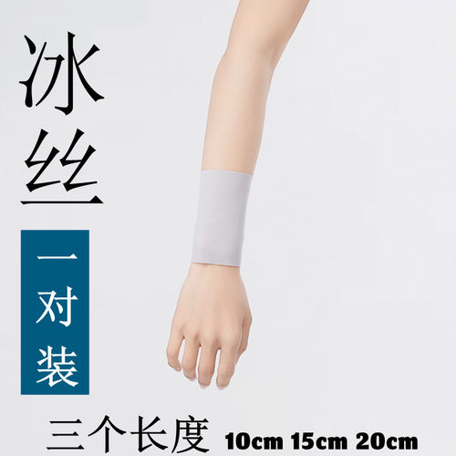 防晒冰丝超薄短款护腕夏天薄款遮疤纹身护手腕手脖饰品手镯保护套