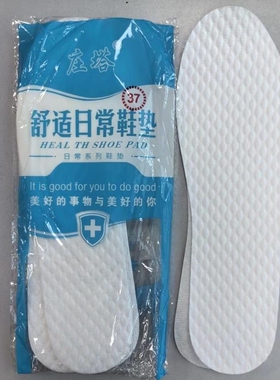 庄塔舒适日常鞋垫一次性