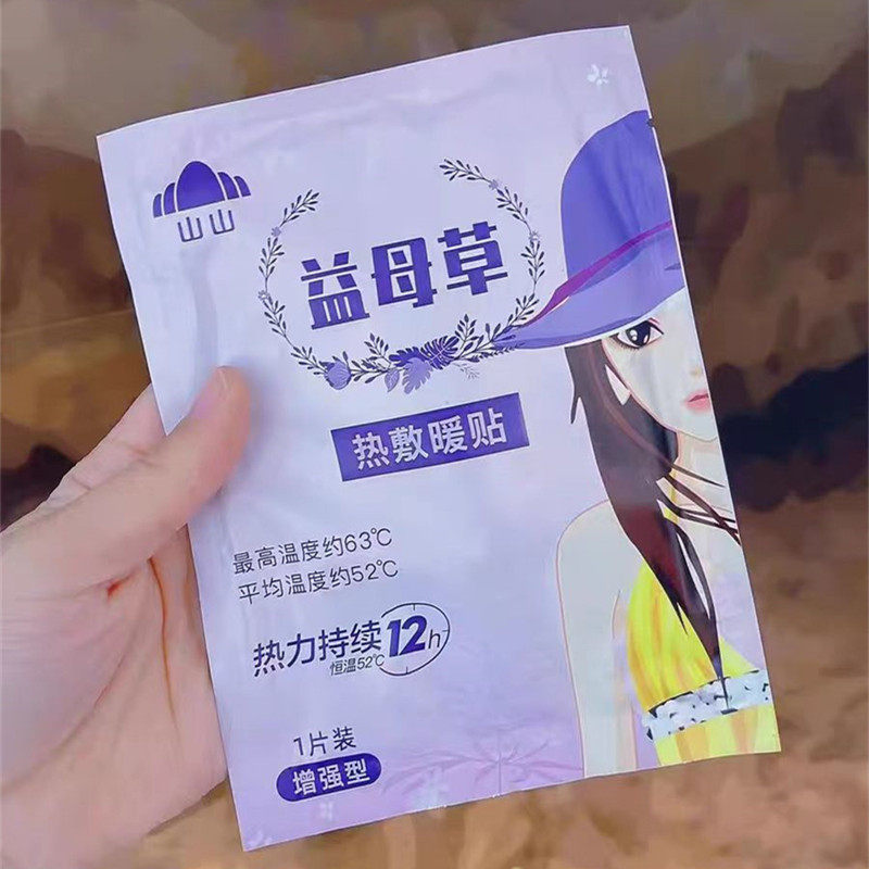 山山暖宝宝贴益母草热敷