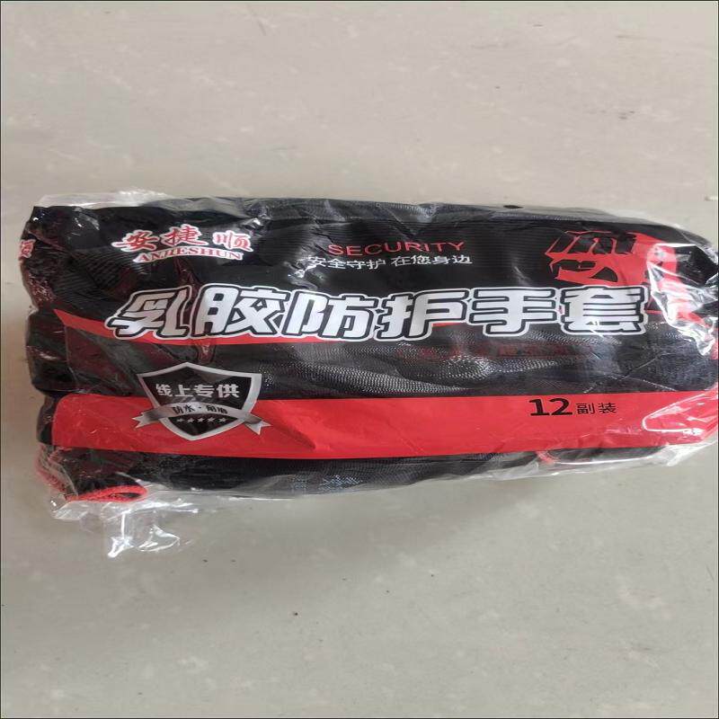 安捷顺红黑色丁腈劳保手图片