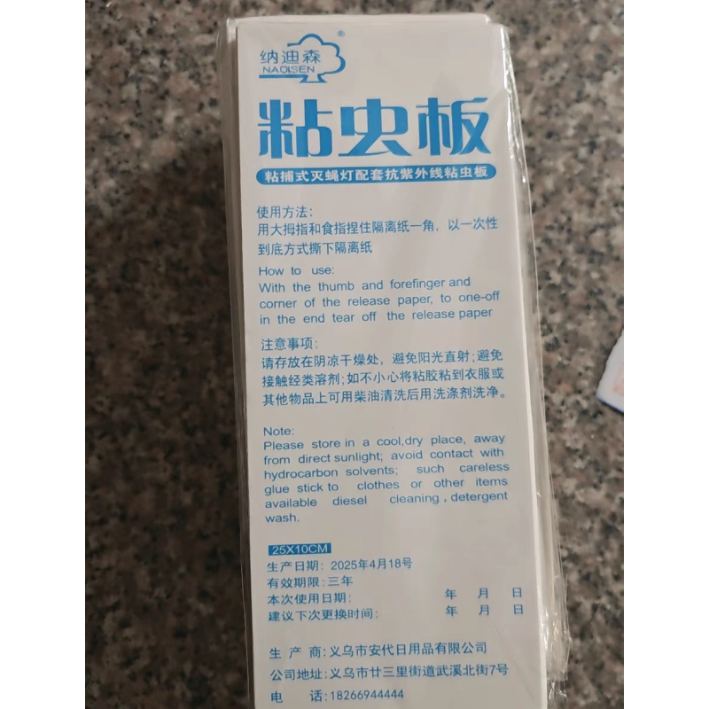 纳迪森粘虫板灭蝇纸灭家庭专用粘蝇板粘捕式贴虫纸粘苍蝇灭蚊灯纸