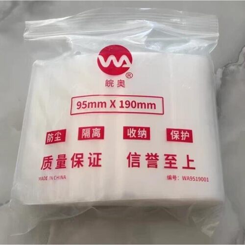 皖奥透明自封袋一次性手