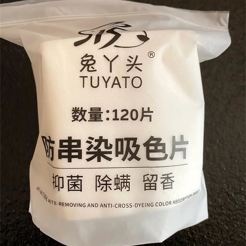 兔丫頭防串染吸色片吸色紙洗衣片吸毛色母片吸色紙非泉立方吸色片