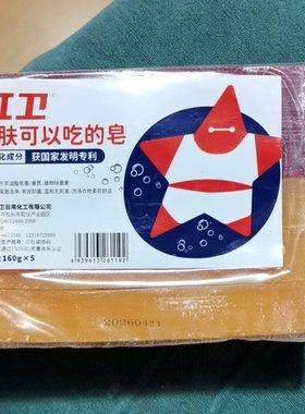 红卫皮肤可以吃的皂洗衣