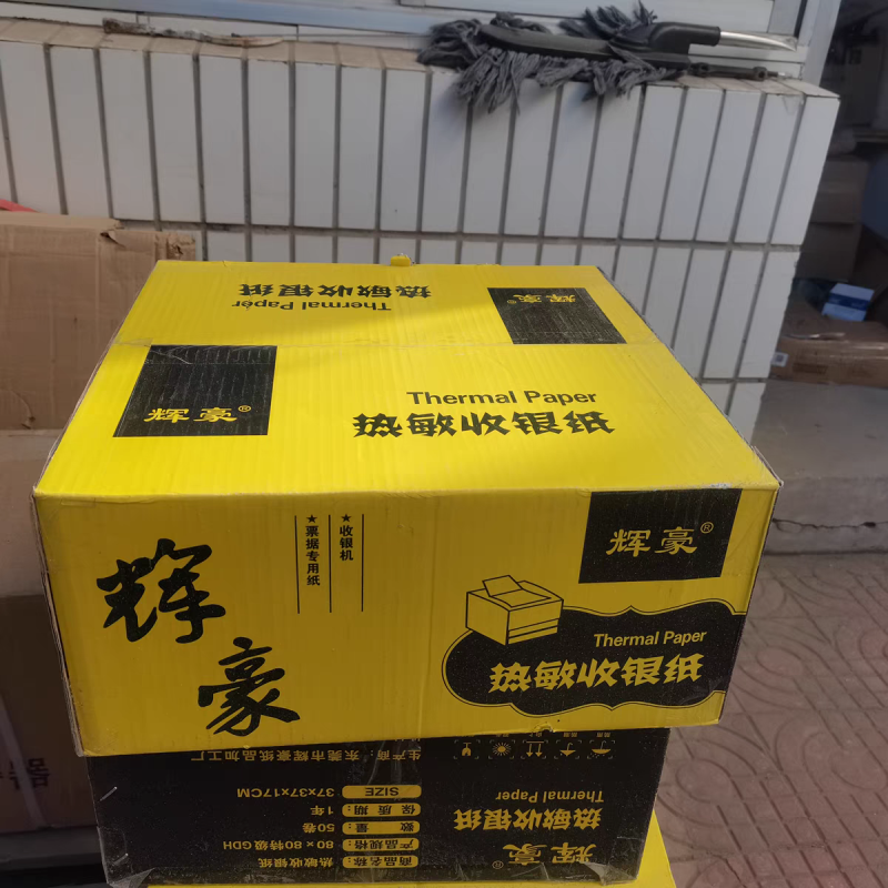 辉豪热敏收银纸50卷8080收银纸80X80热敏纸80mm 打印纸厨房收银机