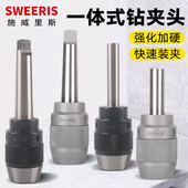 16铣床自锁紧直柄MT2 加硬一体式 钻夹头R8柄APU13 MT4莫氏锥柄2号