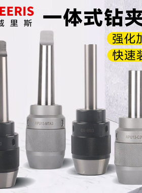 加硬一体式钻夹头R8柄APU13 16铣床自锁紧直柄MT2 MT4莫氏锥柄2号