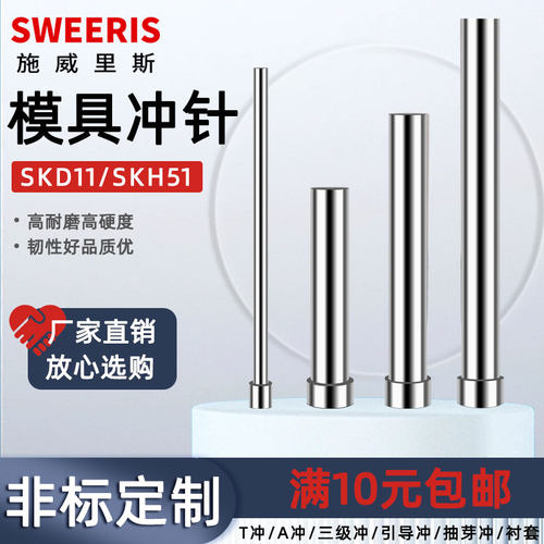 SKD11模具冲针冲头A冲T冲非标定做加硬高速网SKH-9 SKH-51冲子