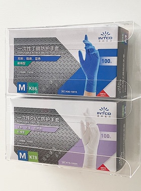 双层手套盒一次性乳胶丁腈手套收纳盒口罩鞋套挂墙免打孔亚克力盒