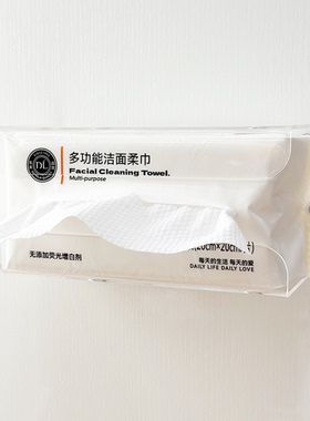 洗脸巾收纳盒适用于胖东来洁面巾盒壁挂柔巾盒免打孔洗手间收纳盒