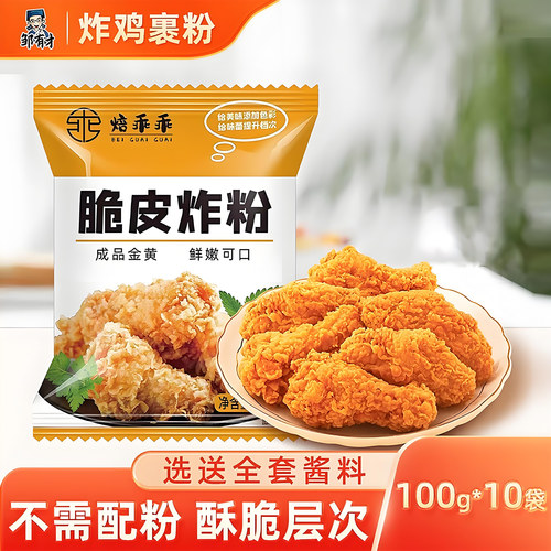 餐饮店同款炸鸡味道裹粉即炸