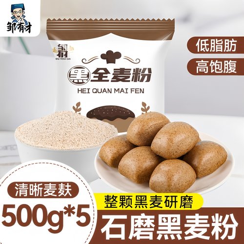 低脂黑全麦烘焙杂粮家用面粉