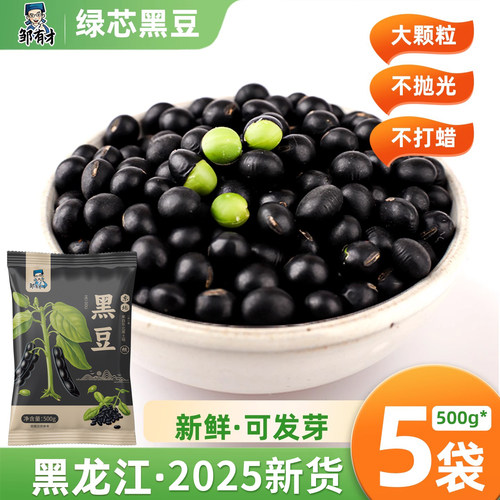 东北绿心黑豆 新货黄仁打豆浆专用五谷杂粮农家黑豆青仁绿芯尝鲜 - 封面