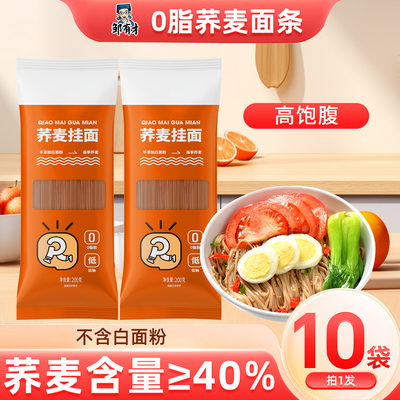荞麦面条无糖精健身全麦代餐