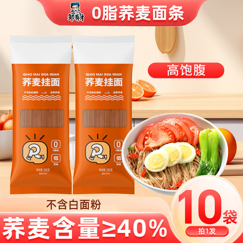 荞麦面条无糖精健身全麦代餐