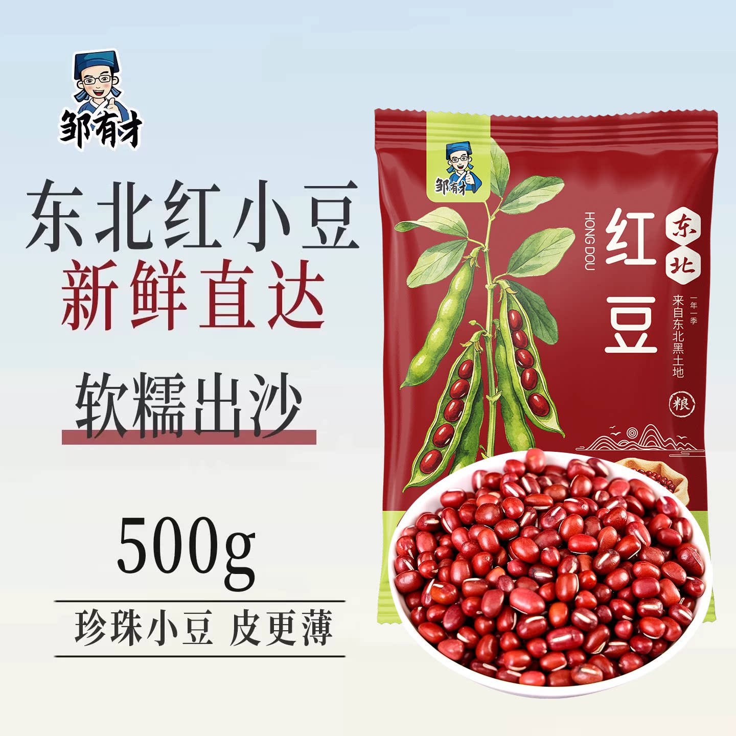 东北红小豆一年一季新鲜直达