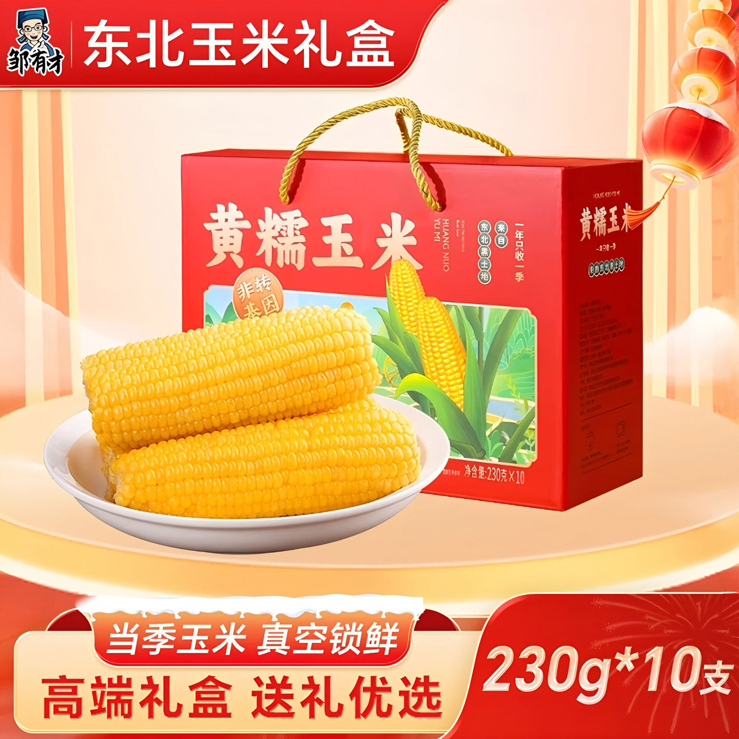 东北特产黄糯玉米礼盒年货佳节送礼走亲戚礼品新年大礼包员工福利,粮油调味/速食/干货/烘焙,玉米,淘宝优惠券,粉丝福利购,淘宝优惠卷