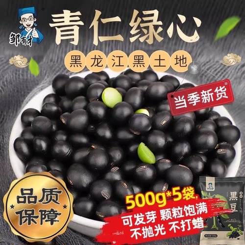 东北非转基因绿心黑豆500g*5袋