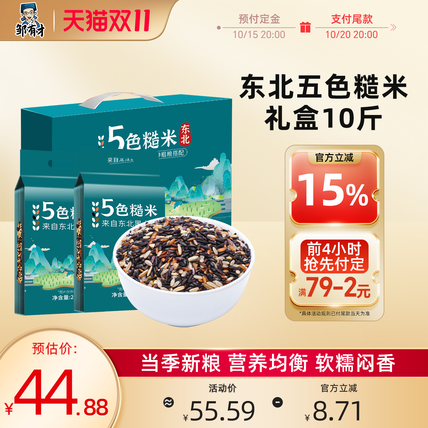 五色糙米5kg礼盒端午批发团购