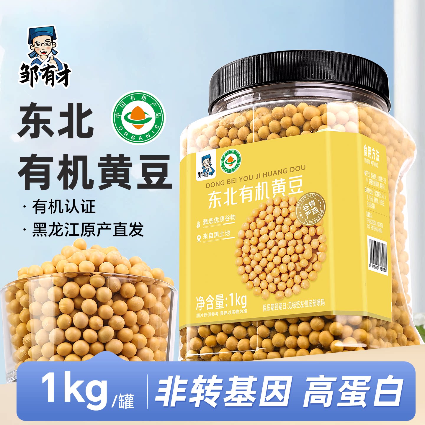 东北有机黄豆非转基因打豆浆专用图片
