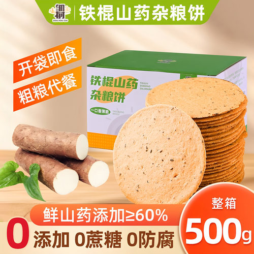 铁棍山药杂粮薄饼无蔗糖
