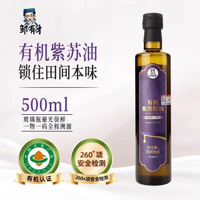 有机纯紫苏籽油500ml低温一级冷榨纯苏子油食用油热炒口服旗舰店
