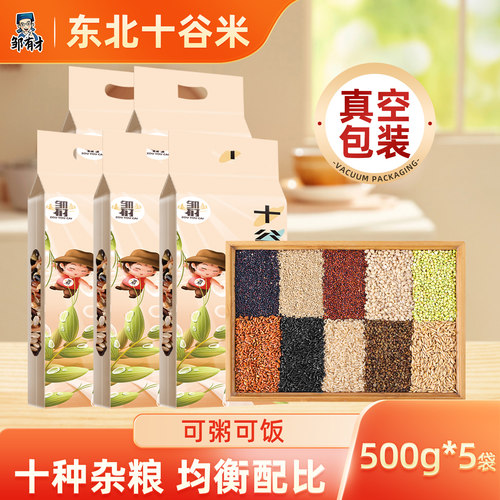 邹有才东北十谷米粗粮健身主食