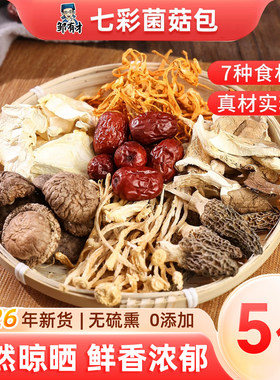 七彩菌菇包食材菌类煲汤