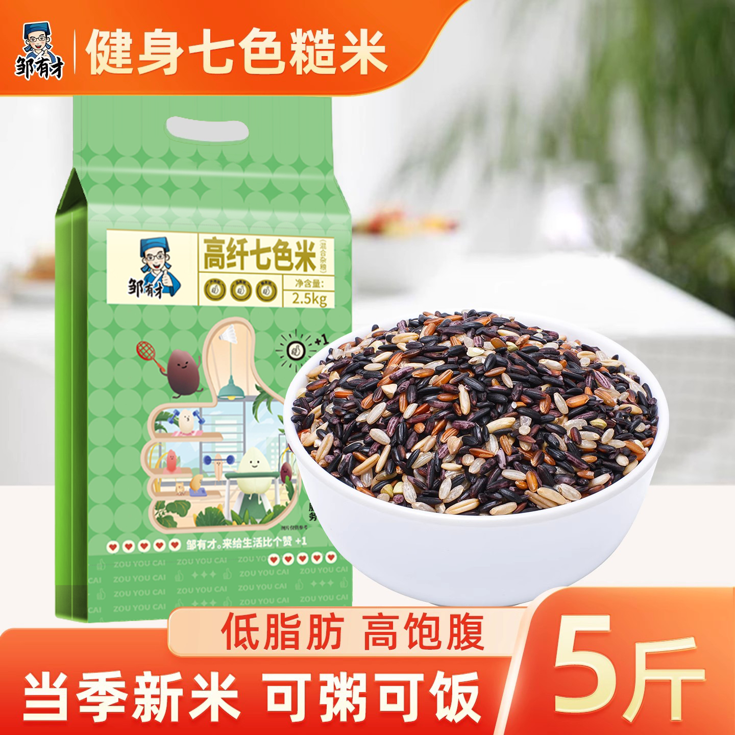 真空包装七色糙米5斤装低脂饱腹