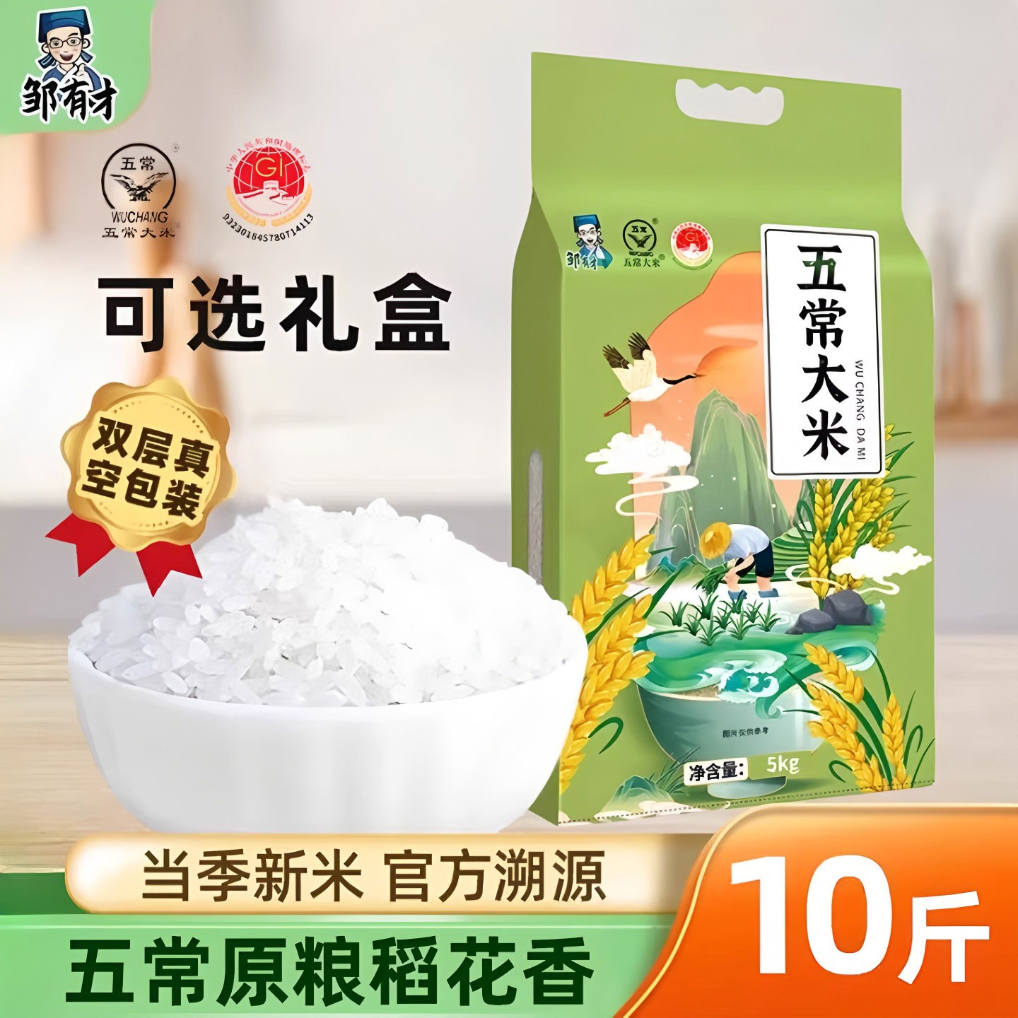 新米邹有才五常大米10斤