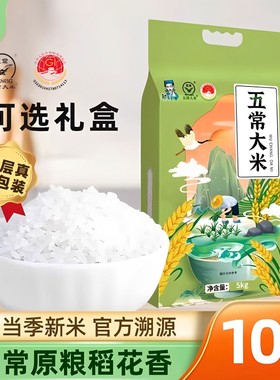 25年新米 五常大米原粮稻花香5KG东北正宗长粒粳米香米真空10斤