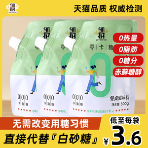 代糖500g赤藓糖醇0卡糖零卡糖食品烘培甜菊糖无糖优于木糖醇糖粉