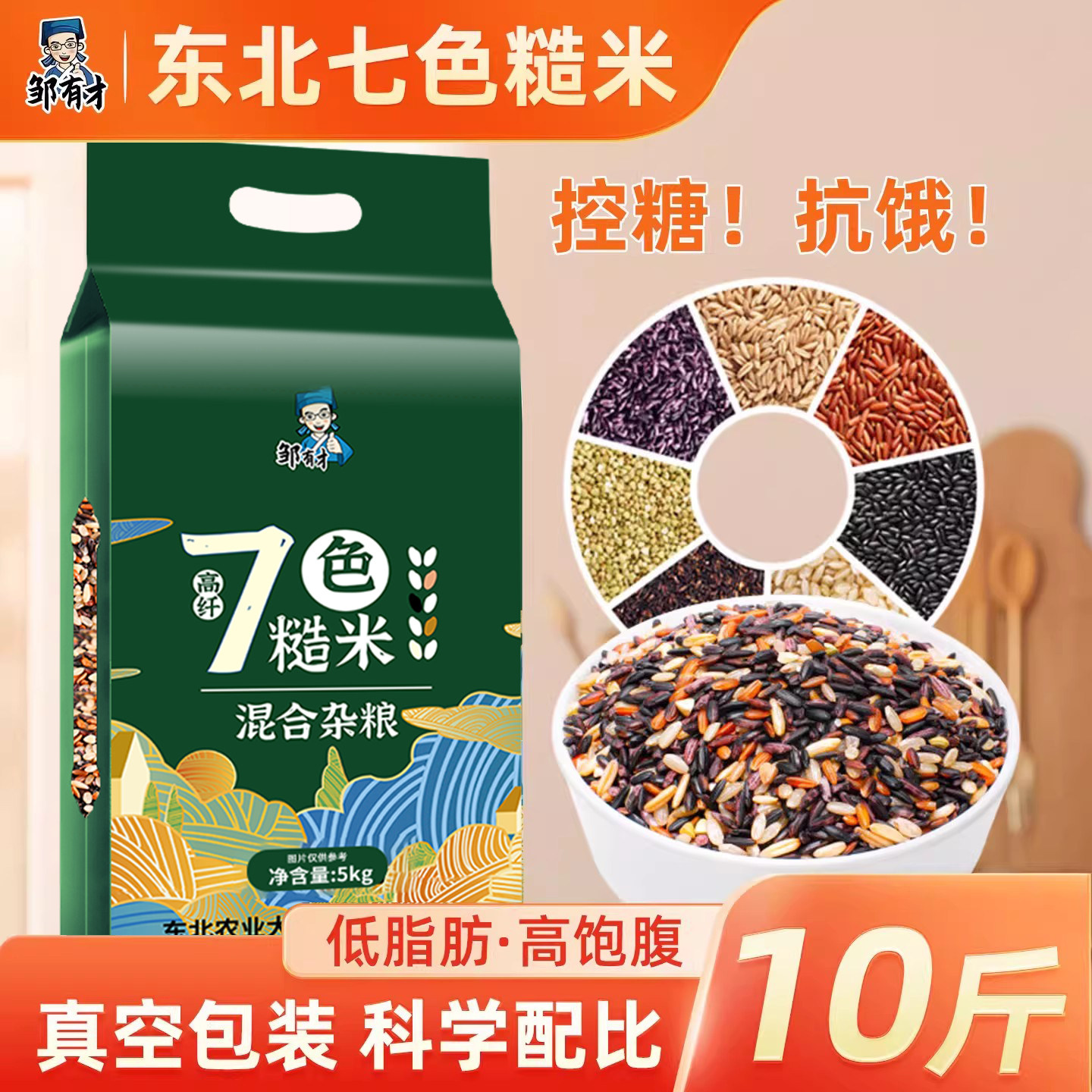 七色糙米10斤真空装五谷杂粮饭粗粮主食五色糙米新米组合饭三色