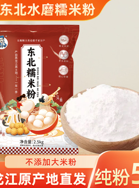 东北糯米粉家用水磨纯驴打滚雪媚娘烘培原料汤圆粉粘米纯粉试吃