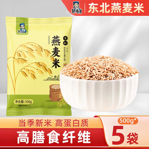 东北燕麦米新米现磨高膳食纤维