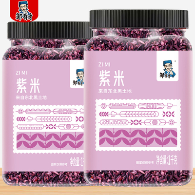 邹有才紫米可包饭团血糯米