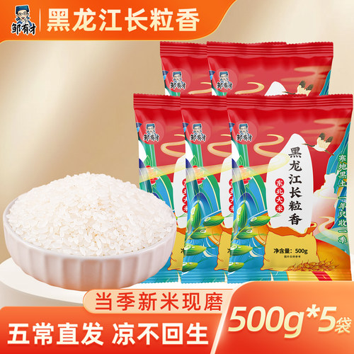 黑龙江长粒香大米5斤装
