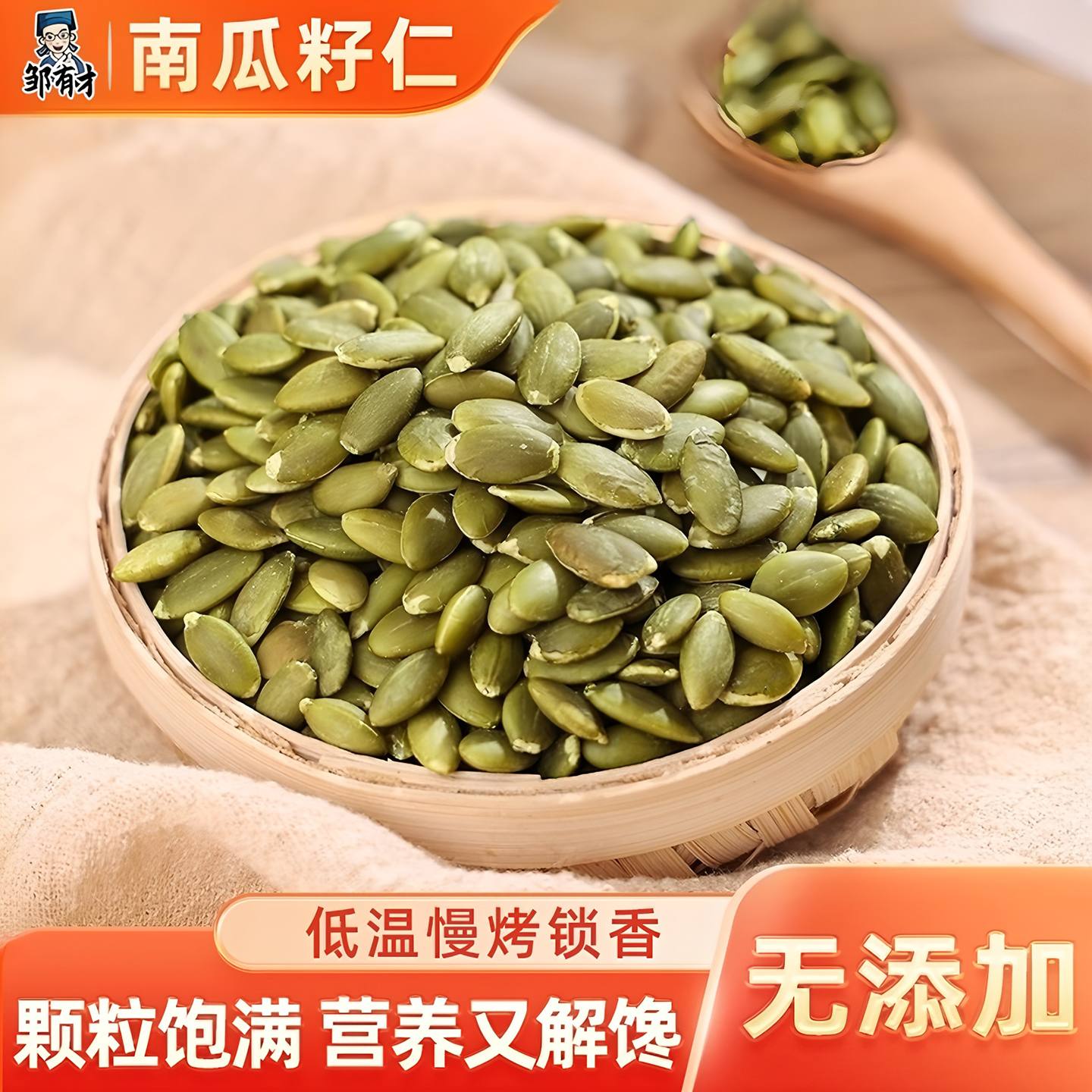 南瓜子仁500g无壳新货