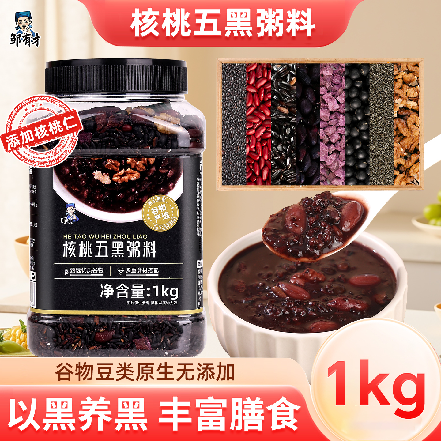 核桃五黑粥料原材料1kg