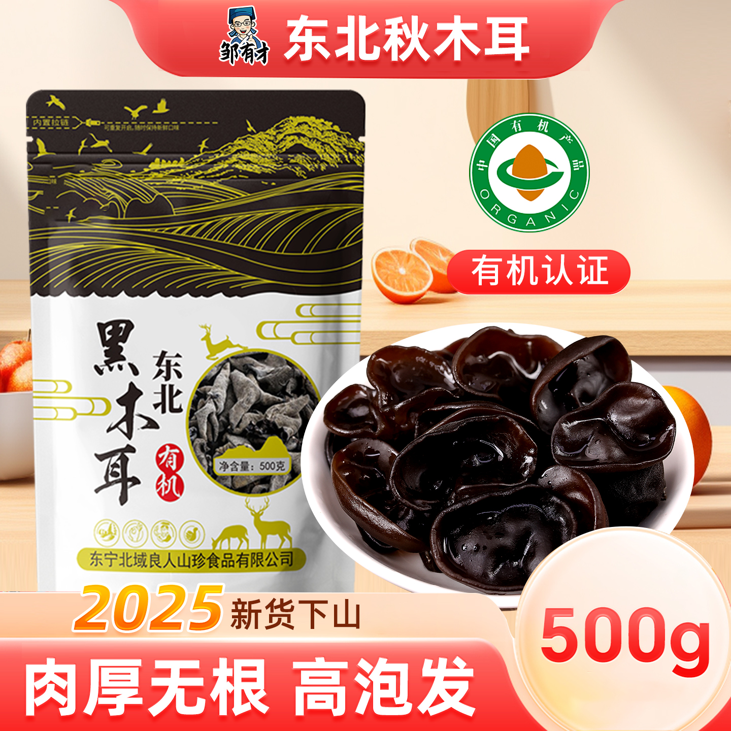 东北有机秋木耳500g牡丹江椴木小碗耳非特级非野生黑龙江干货特产