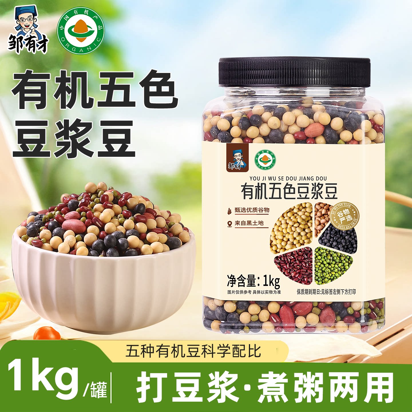 2026东北有机五色豆浆豆1kg黄豆黑豆红豆绿豆花生打豆浆专用杂粮