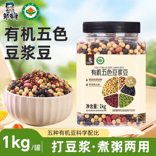 东北有机五色豆浆1kg打豆浆专用