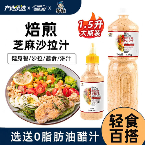 轻食沙拉酱油醋汁0脂肪低减零脂